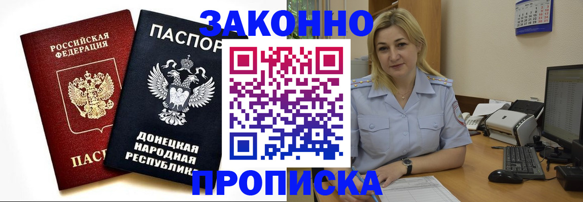 купить прописку в Каменск-Шахтинском
